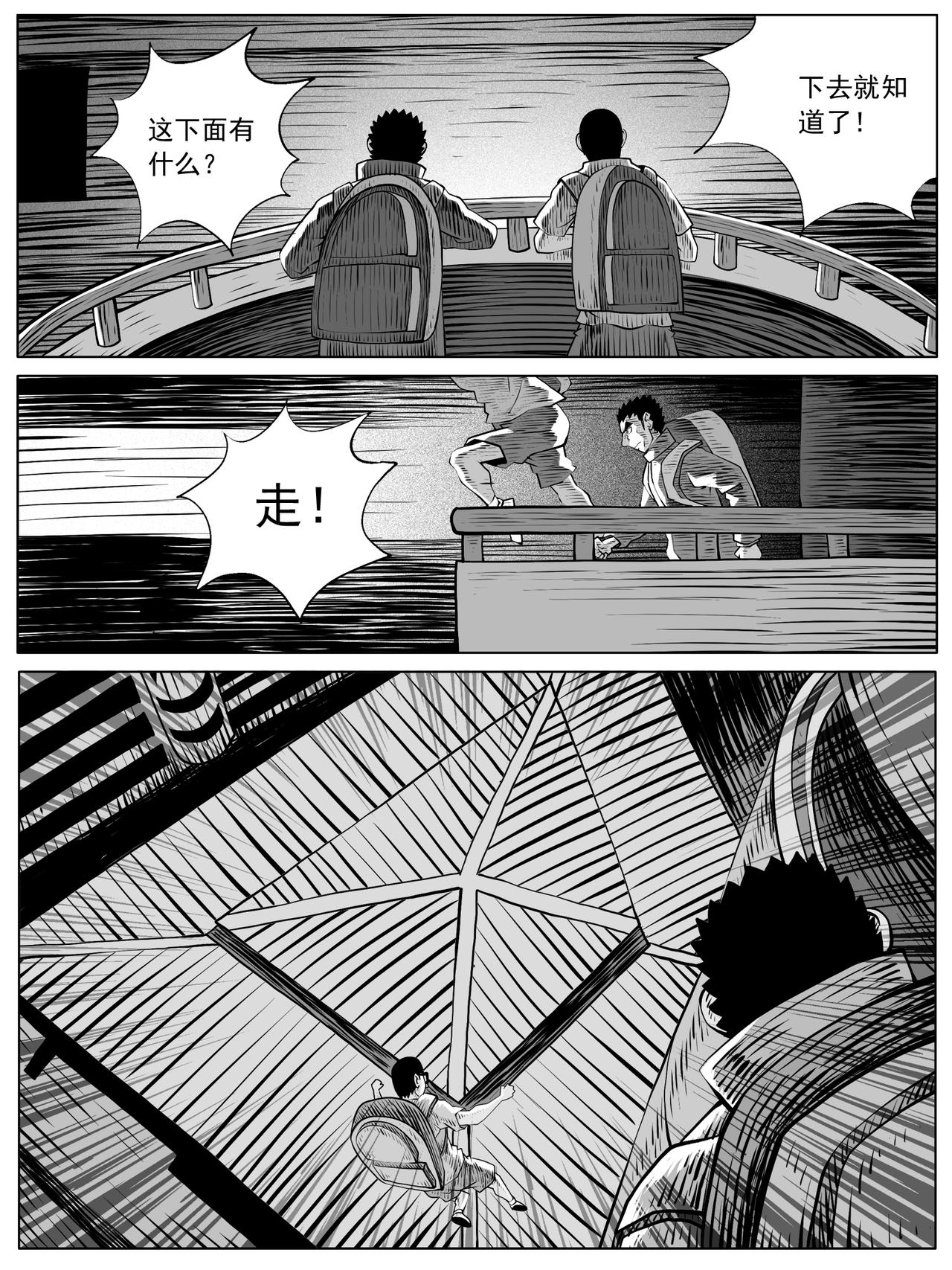 🍚修仙功成不必在我 第98回 第9页
