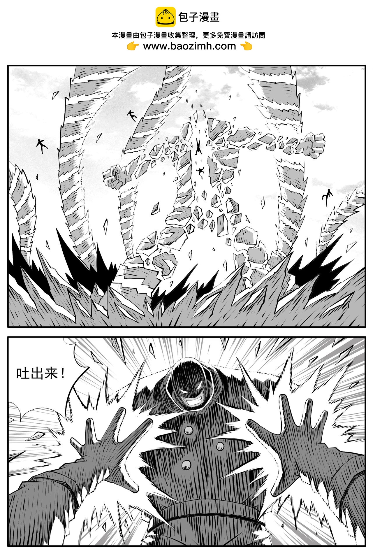 🍚修仙功成不必在我 第102回 第2页