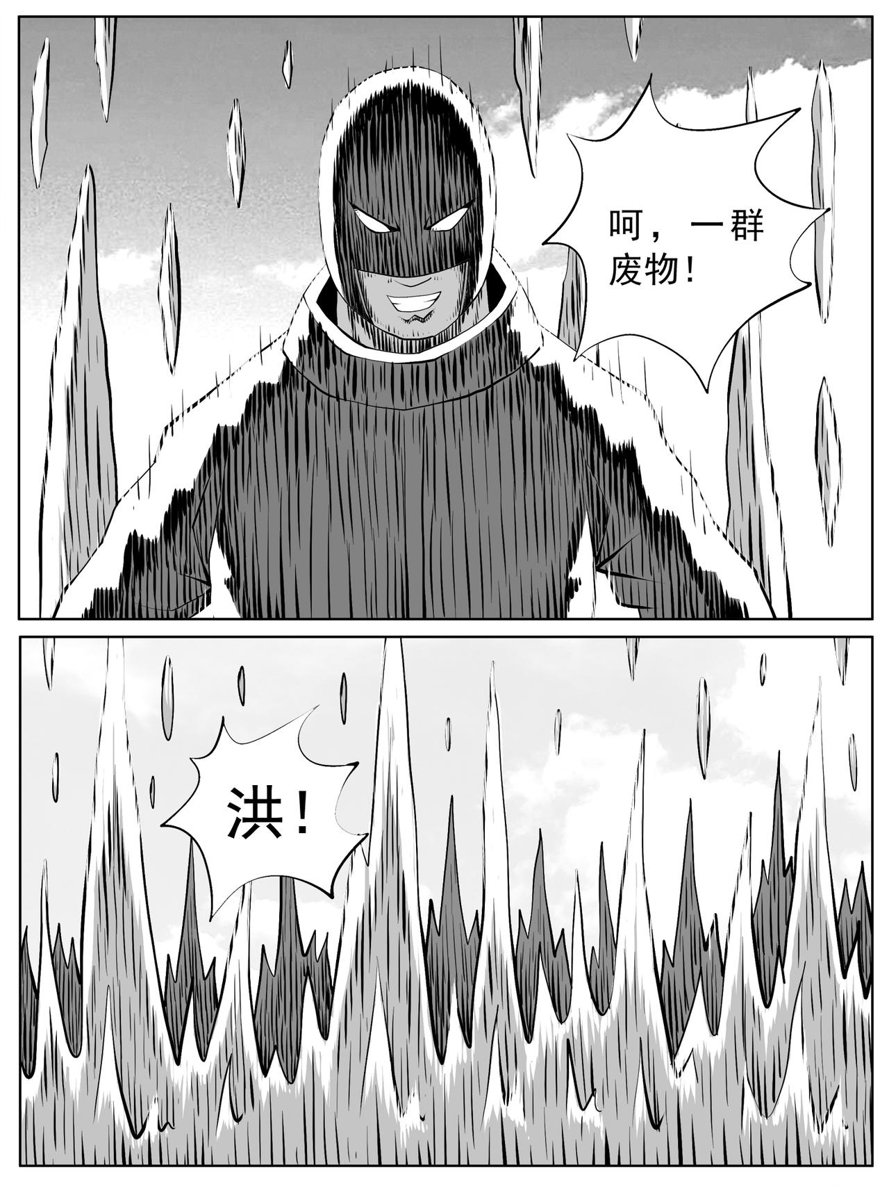 🍚修仙功成不必在我 第102回 第7页