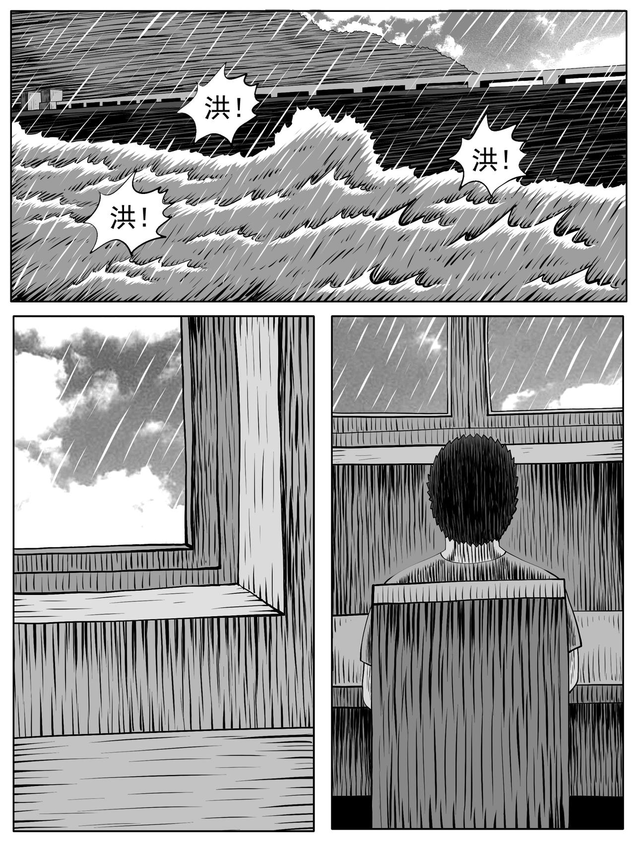 🍚修仙功成不必在我 第104回 第1页