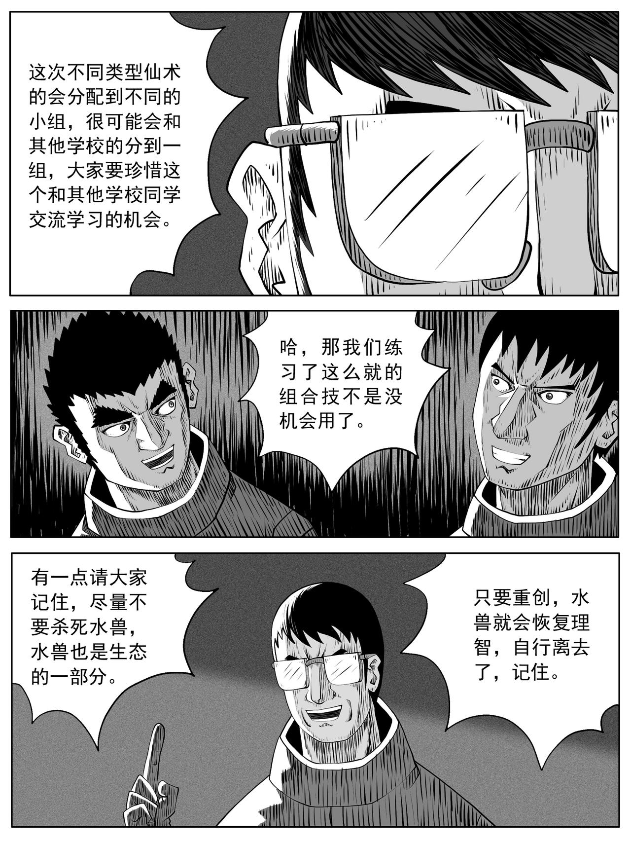 🍚修仙功成不必在我 第104回 第10页
