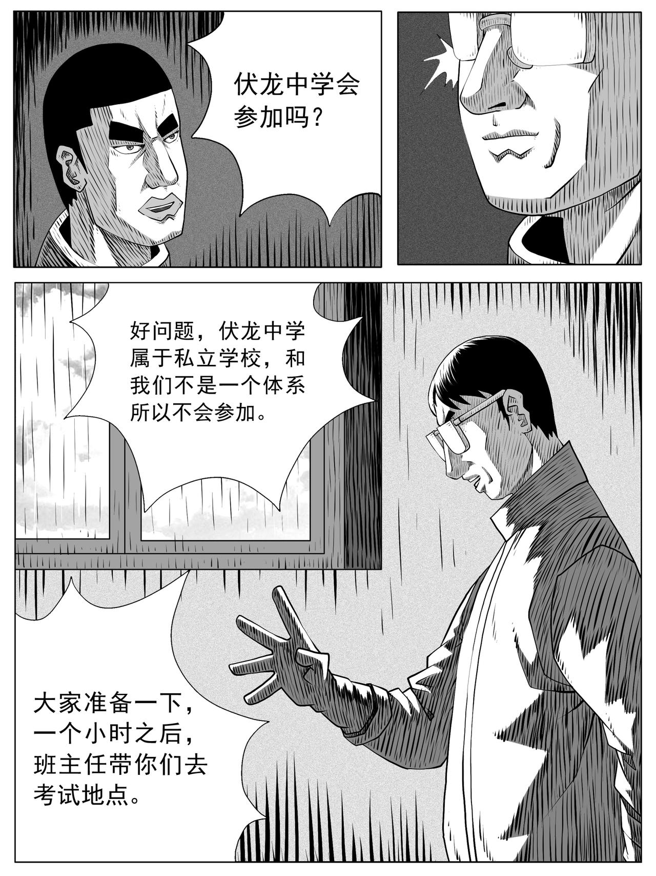 🍚修仙功成不必在我 第104回 第11页