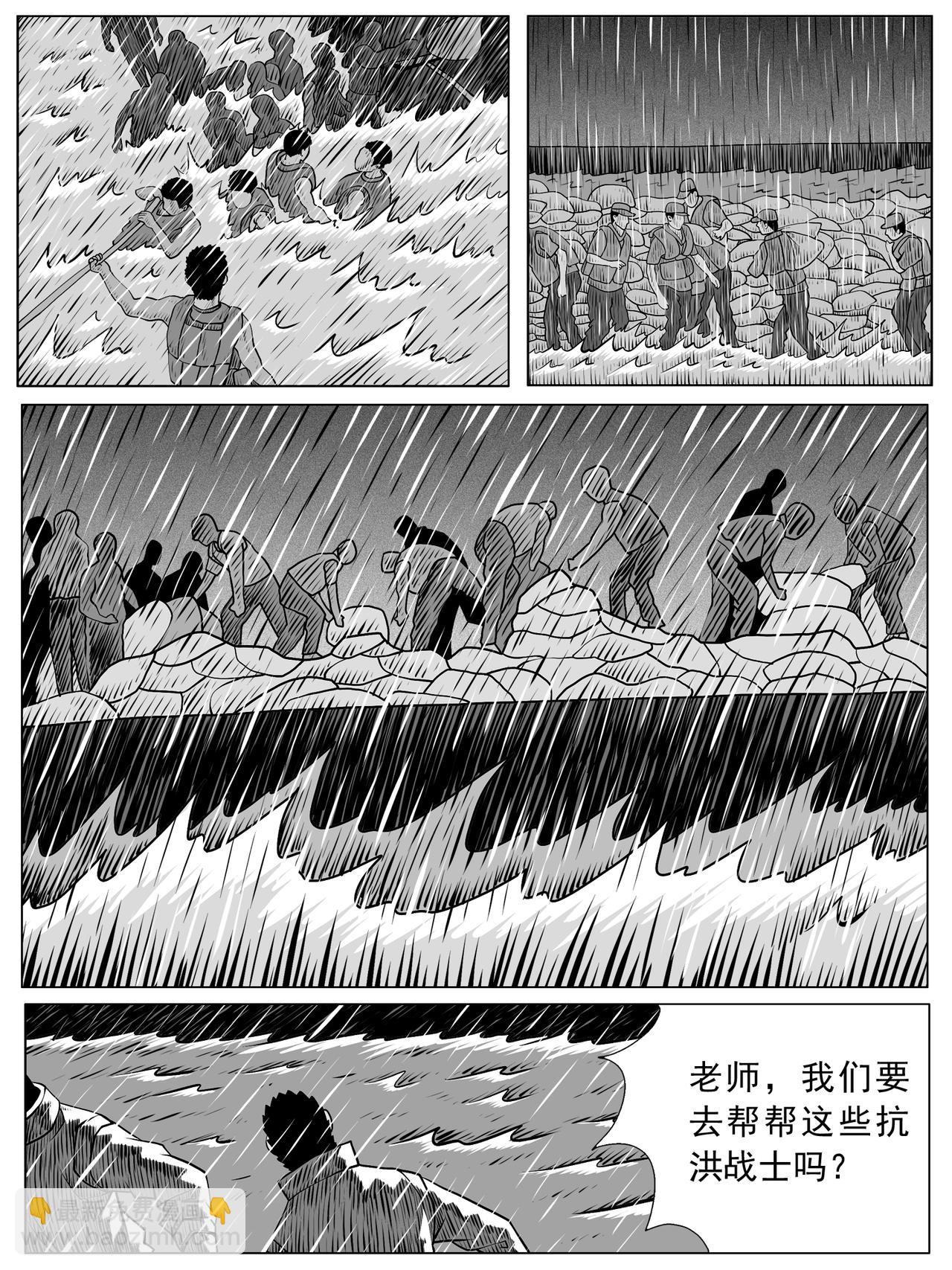 🍚修仙功成不必在我 第104回 第13页