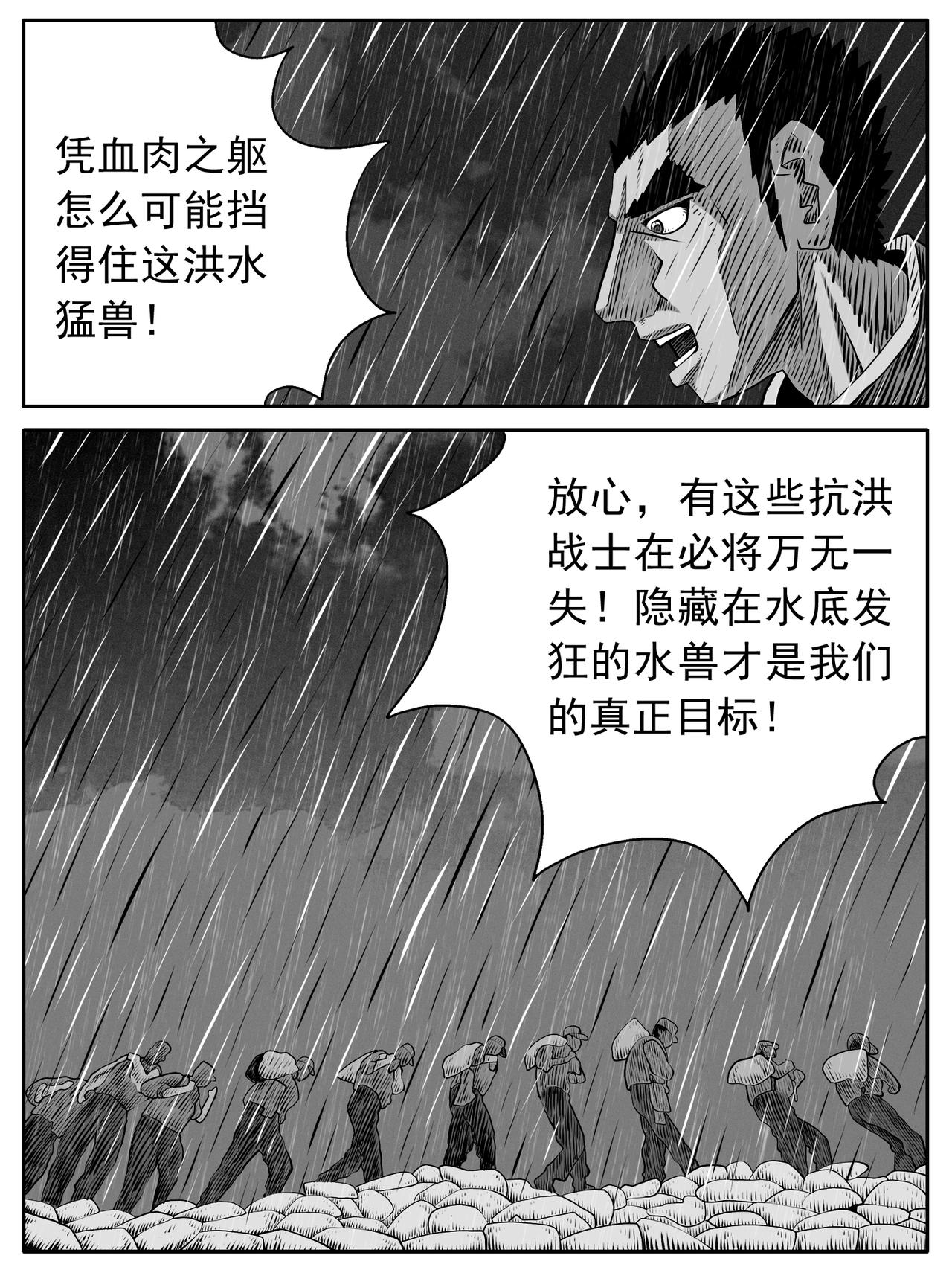 🍚修仙功成不必在我 第104回 第14页