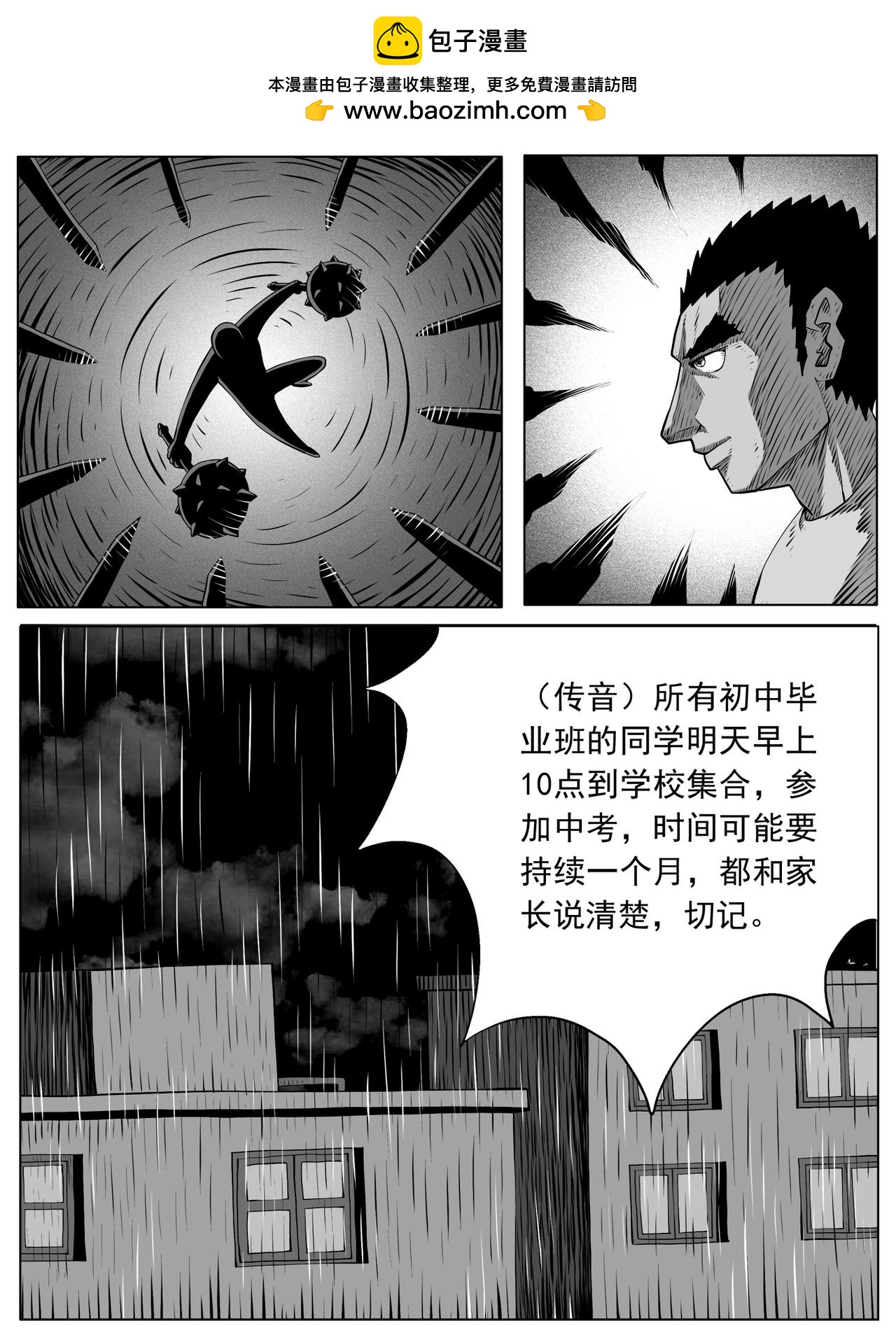 🍚修仙功成不必在我 第104回 第4页