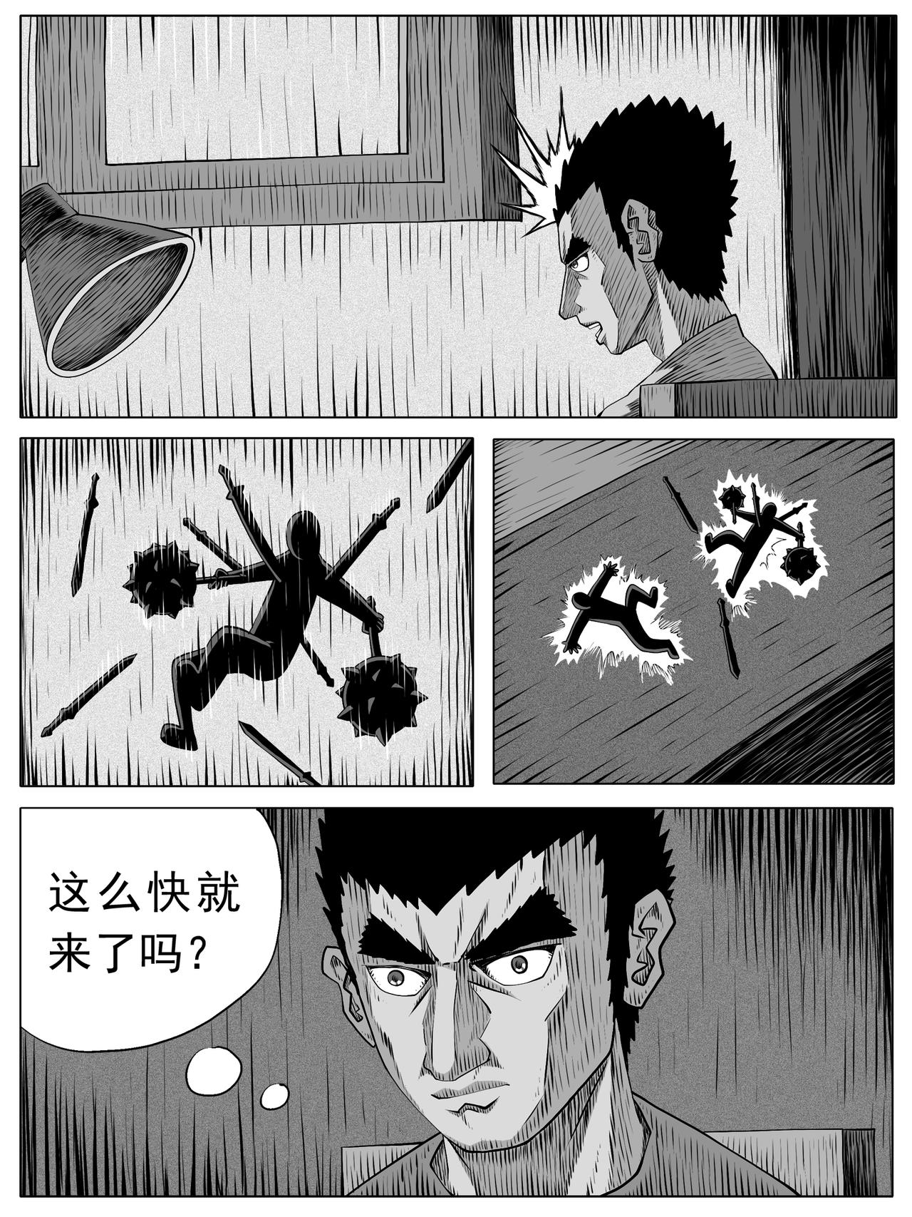 🍚修仙功成不必在我 第104回 第5页