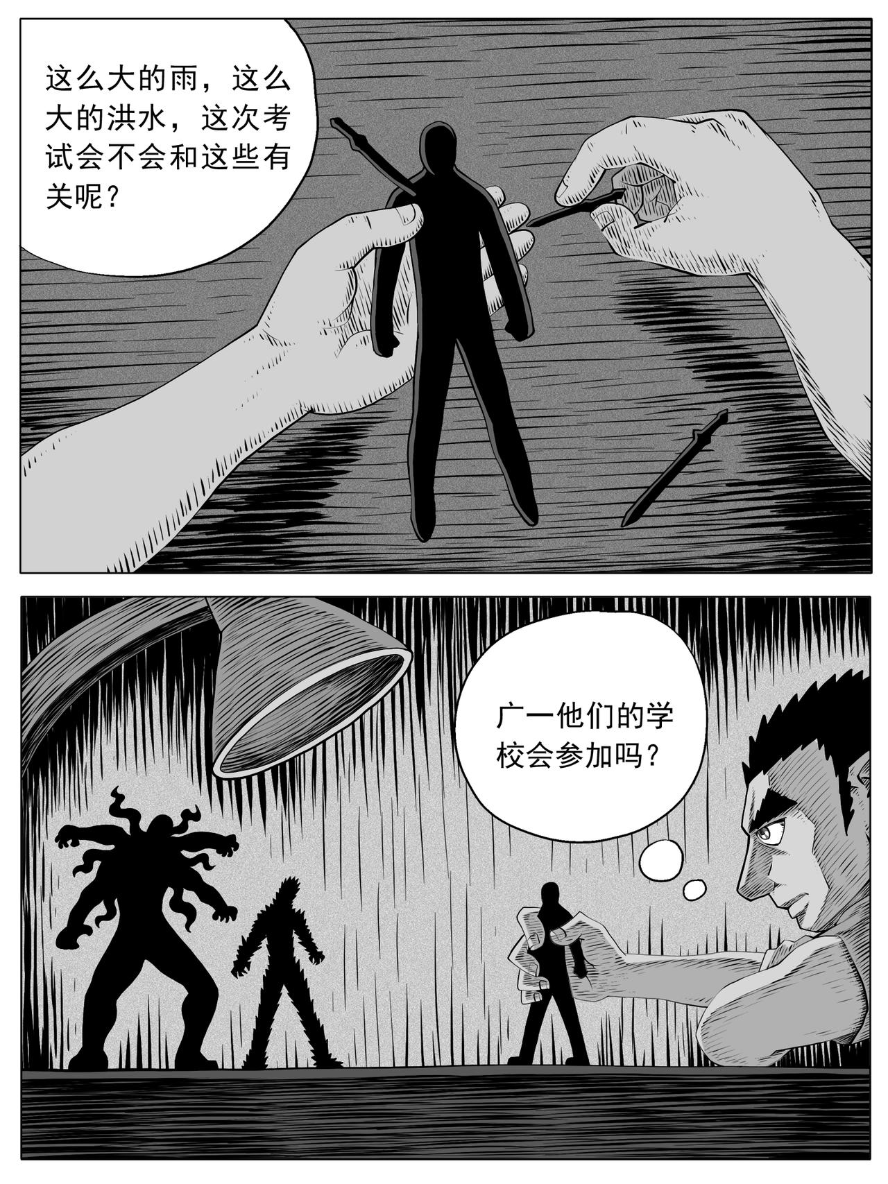 🍚修仙功成不必在我 第104回 第6页