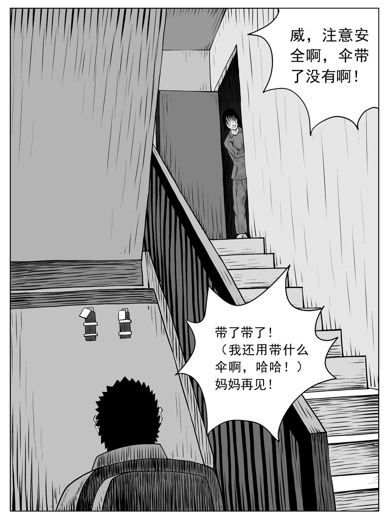 🍚修仙功成不必在我 第104回 第7页