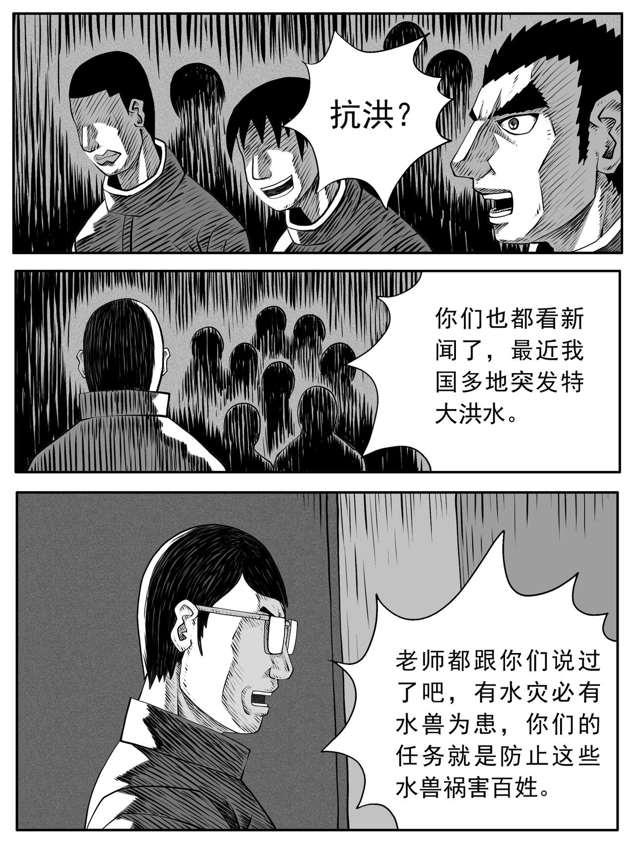 🍚修仙功成不必在我 第104回 第9页