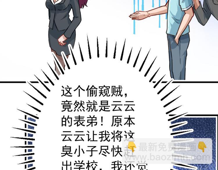 🍚修仙归来在校园 第2话 冤家路窄 第17页