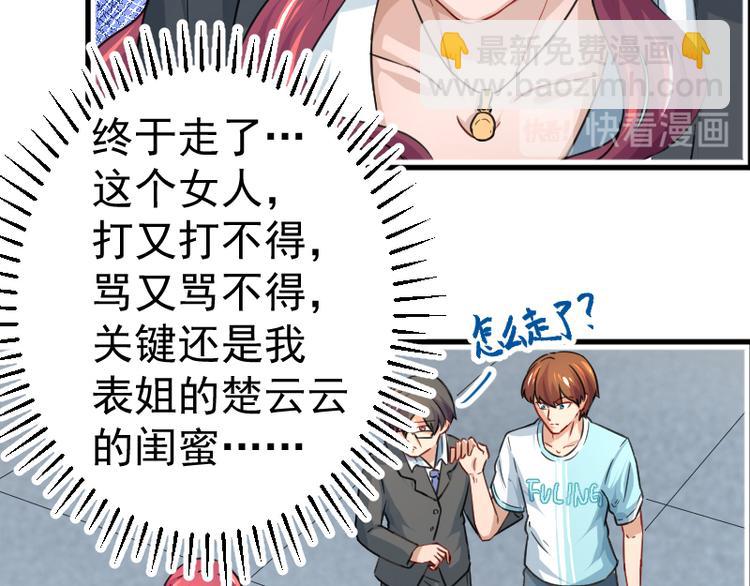 🍚修仙归来在校园 第2话 冤家路窄 第19页