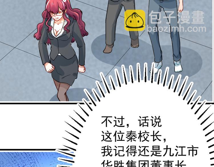 🍚修仙归来在校园 第2话 冤家路窄 第20页