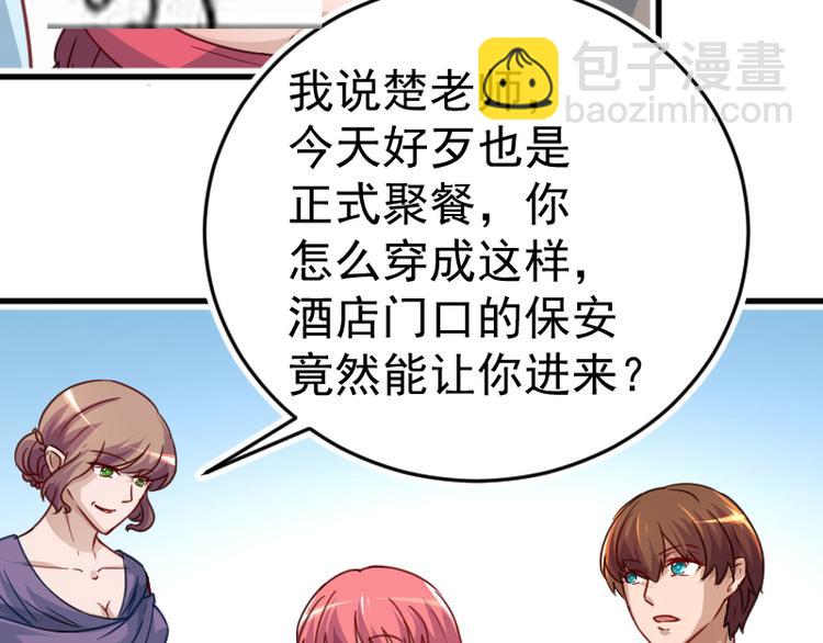 🍚修仙归来在校园 第2话 冤家路窄 第33页