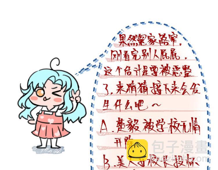 🍚修仙归来在校园 第2话 冤家路窄 第35页