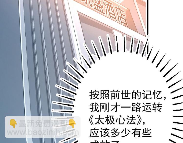 🍚修仙归来在校园 第2话 冤家路窄 第4页