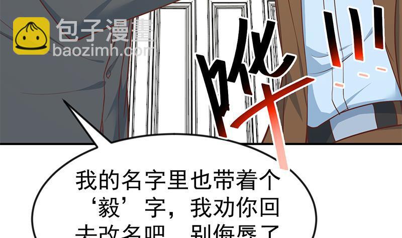 🍚修仙归来在校园 第72话 装逼找错人 第13页