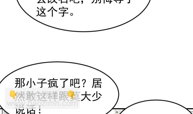🍚修仙归来在校园 第72话 装逼找错人 第14页