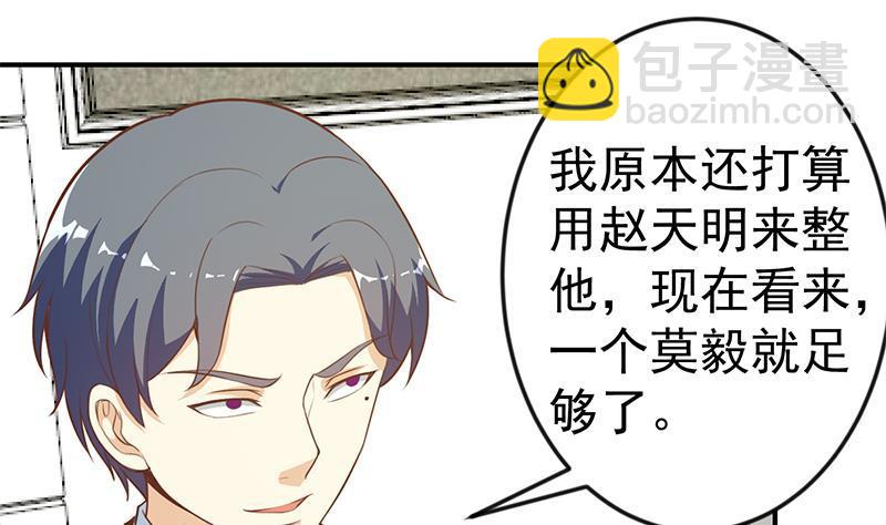 🍚修仙归来在校园 第72话 装逼找错人 第17页