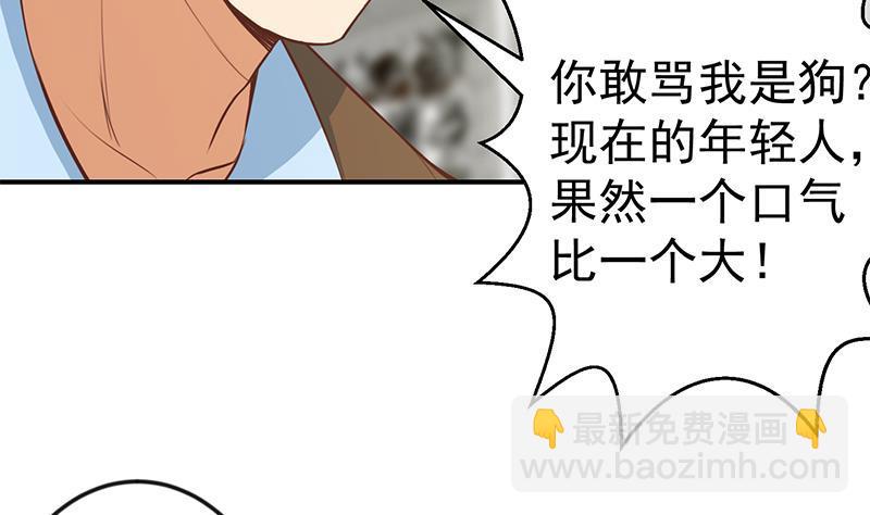 🍚修仙归来在校园 第72话 装逼找错人 第29页