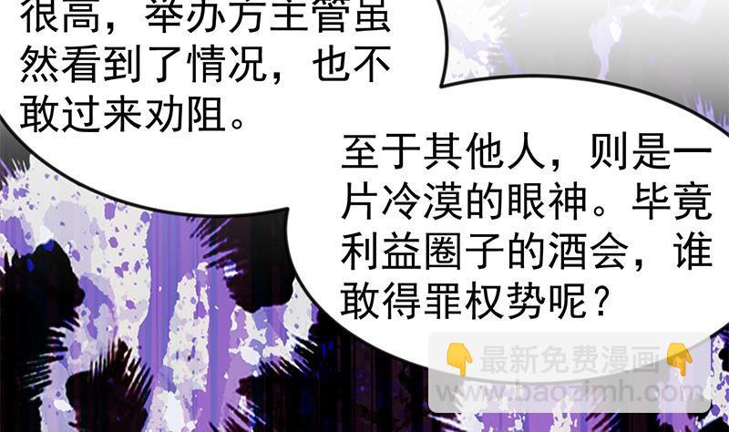 🍚修仙归来在校园 第72话 装逼找错人 第32页