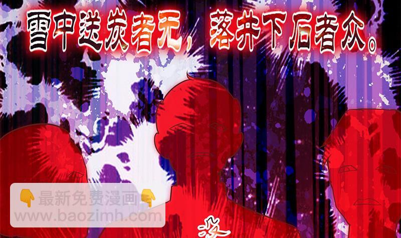 🍚修仙归来在校园 第72话 装逼找错人 第33页
