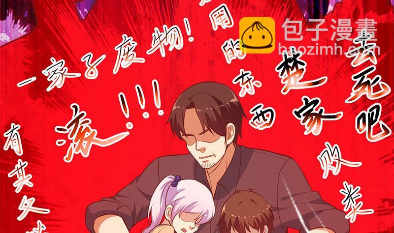 🍚修仙归来在校园 第72话 装逼找错人 第34页