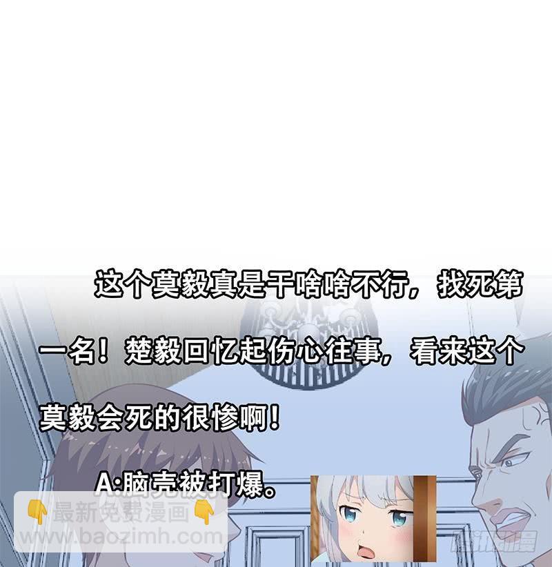 🍚修仙归来在校园 第72话 装逼找错人 第47页
