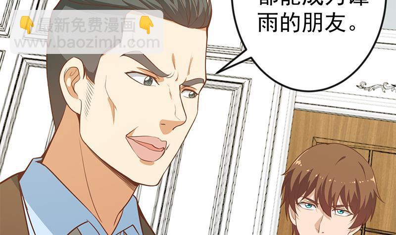 🍚修仙归来在校园 第72话 装逼找错人 第6页