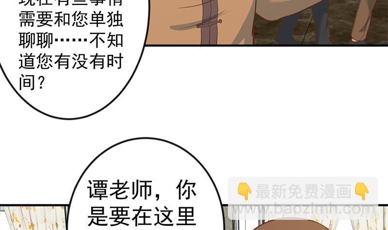 🍚修仙归来在校园 第74话 樊洪的来意 第17页