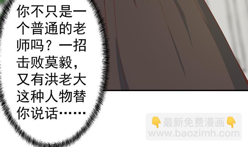 🍚修仙归来在校园 第74话 樊洪的来意 第26页