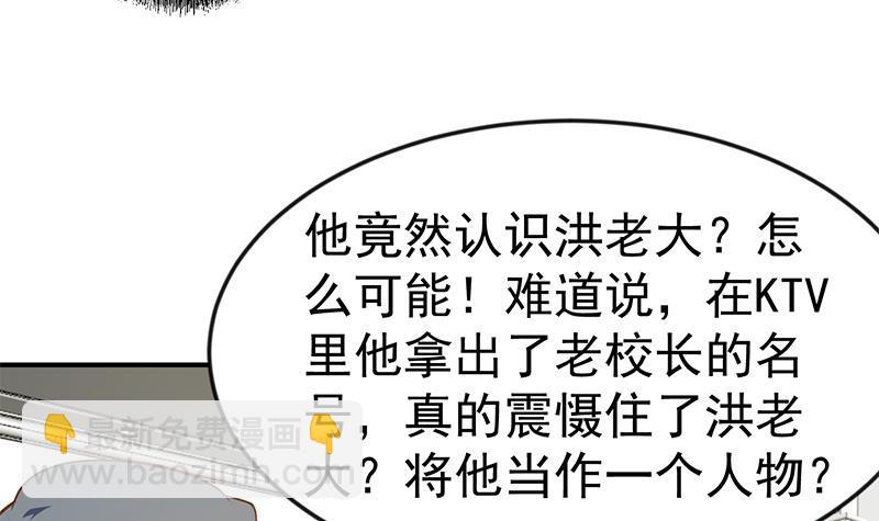🍚修仙归来在校园 第74话 樊洪的来意 第27页