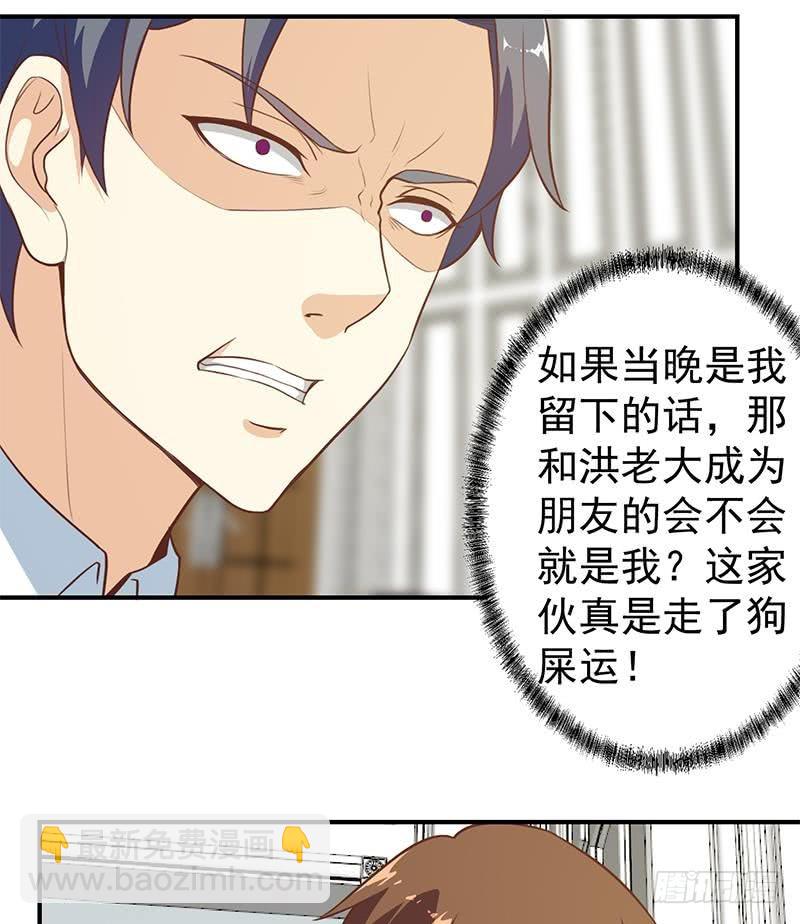 🍚修仙归来在校园 第74话 樊洪的来意 第29页