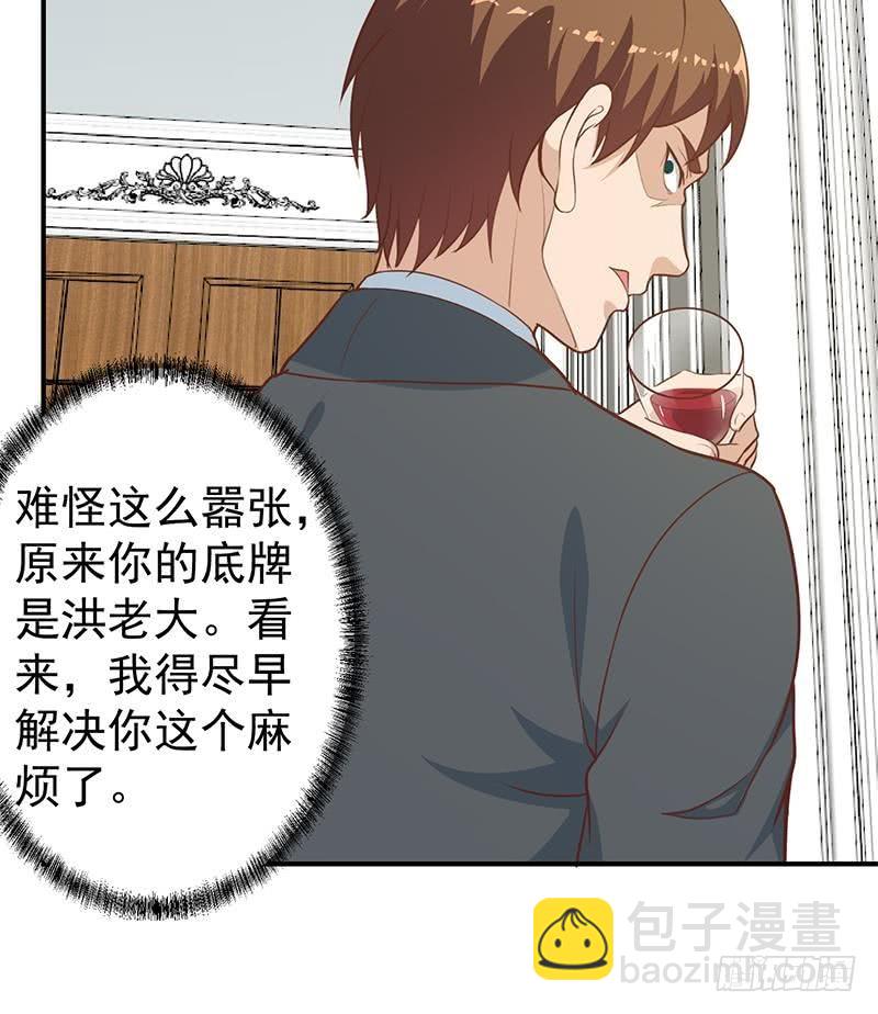 🍚修仙归来在校园 第74话 樊洪的来意 第30页