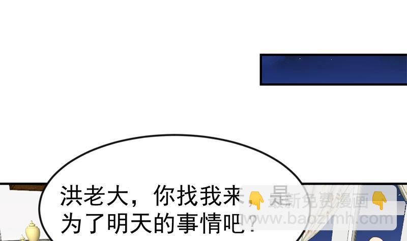 🍚修仙归来在校园 第74话 樊洪的来意 第31页