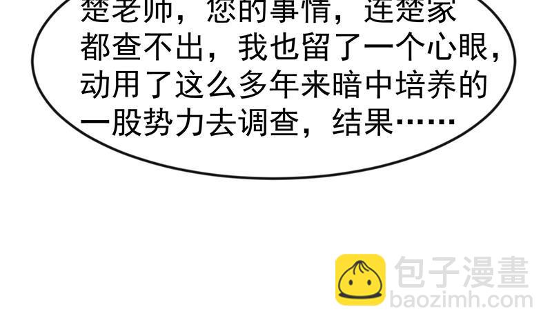 🍚修仙归来在校园 第74话 樊洪的来意 第44页