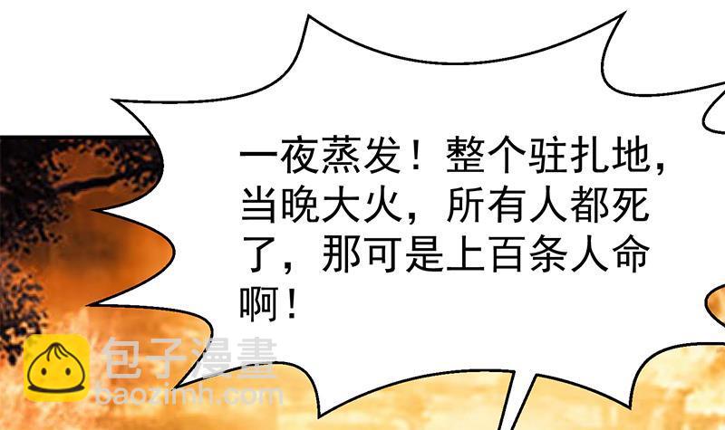 🍚修仙归来在校园 第74话 樊洪的来意 第45页