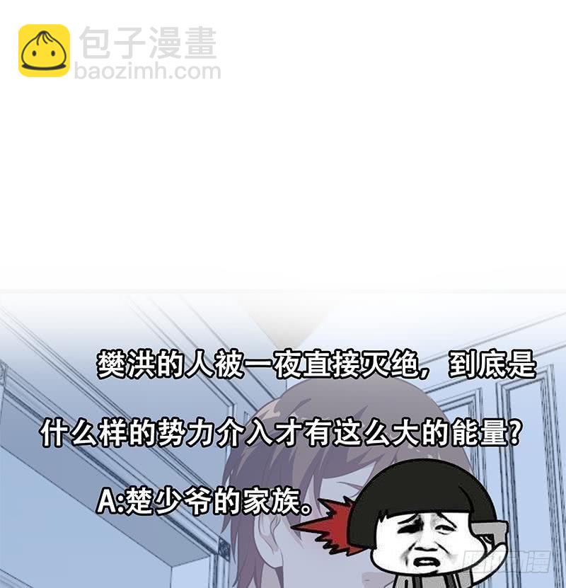 🍚修仙归来在校园 第74话 樊洪的来意 第47页