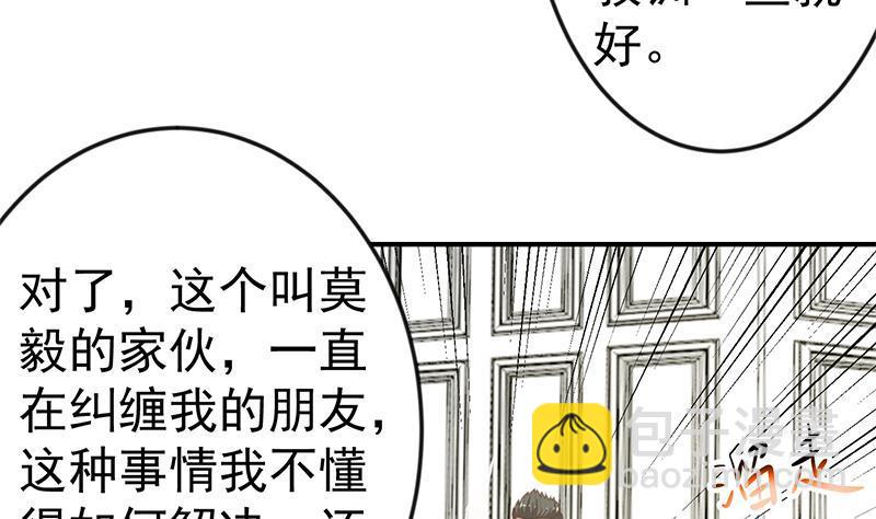 🍚修仙归来在校园 第74话 樊洪的来意 第5页