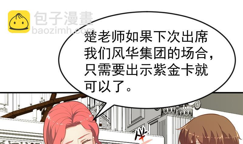 🍚修仙归来在校园 第76话 优雅挑逗 第15页