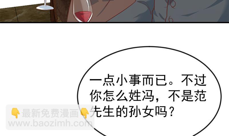 🍚修仙归来在校园 第76话 优雅挑逗 第17页