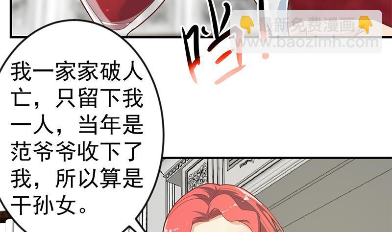 🍚修仙归来在校园 第76话 优雅挑逗 第19页