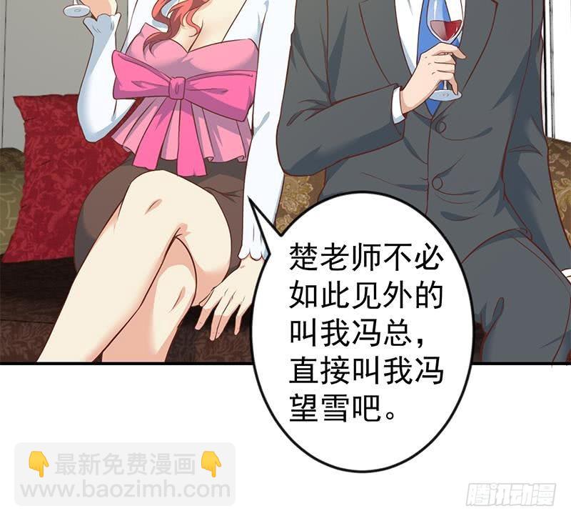 🍚修仙归来在校园 第76话 优雅挑逗 第24页