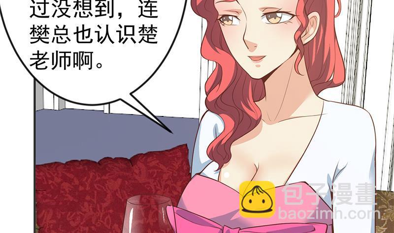 🍚修仙归来在校园 第76话 优雅挑逗 第28页