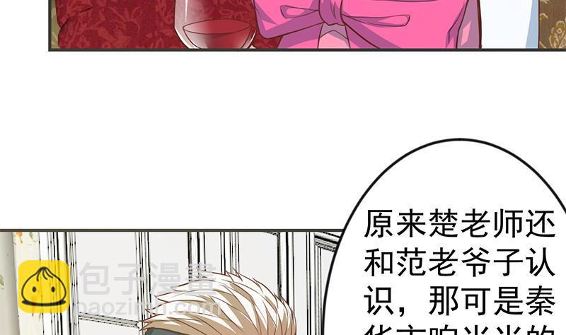 🍚修仙归来在校园 第76话 优雅挑逗 第29页