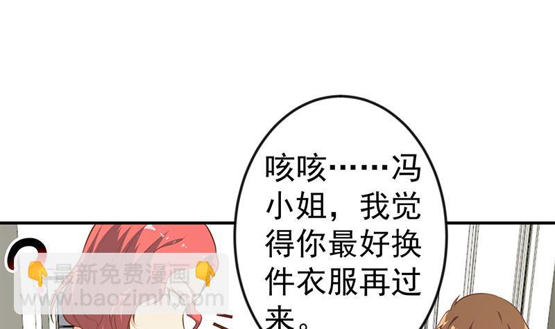 🍚修仙归来在校园 第76话 优雅挑逗 第3页
