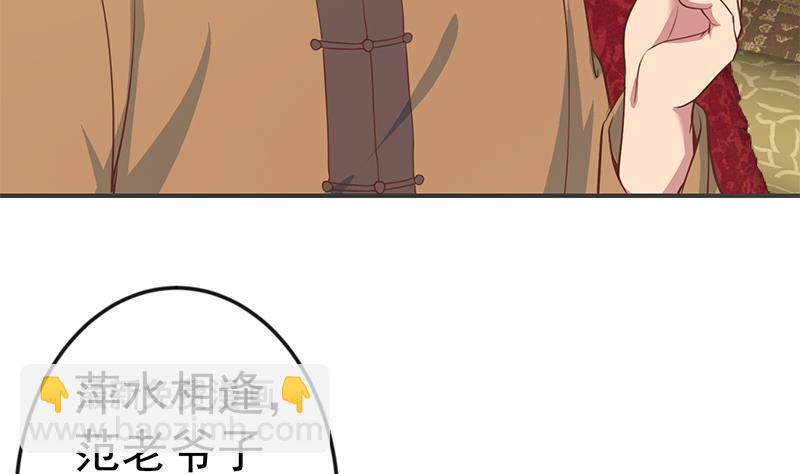 🍚修仙归来在校园 第76话 优雅挑逗 第31页