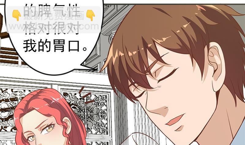 🍚修仙归来在校园 第76话 优雅挑逗 第32页