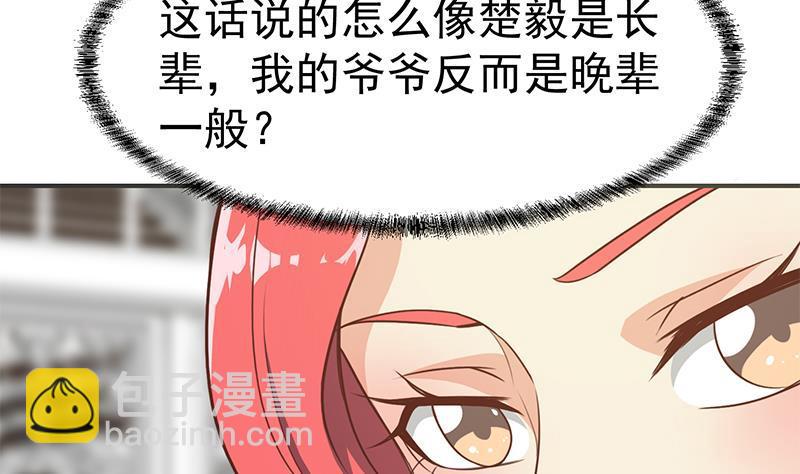 🍚修仙归来在校园 第76话 优雅挑逗 第34页