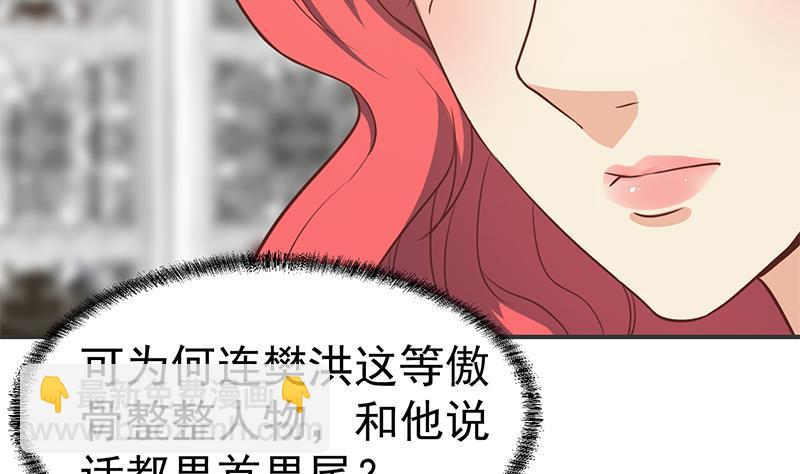 🍚修仙归来在校园 第76话 优雅挑逗 第35页