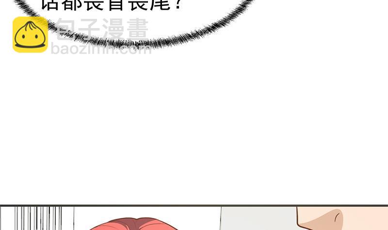 🍚修仙归来在校园 第76话 优雅挑逗 第36页
